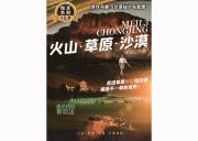 （呼和浩特起止）云上牧歌：乌兰哈达火山地质公园、辉腾锡勒草原、响沙湾三日游 （含诈马宴单岛套票）