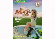 （海拉尔起止）呼伦贝尔大草原：王者风范·穿越小包团-3日游