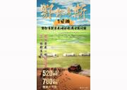 （鄂尔多斯起止）鄂尔多斯大草原+响沙湾+成吉思汗陵3日