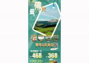 （包头起止跟团游）云上佛光 春坤山五当召一日