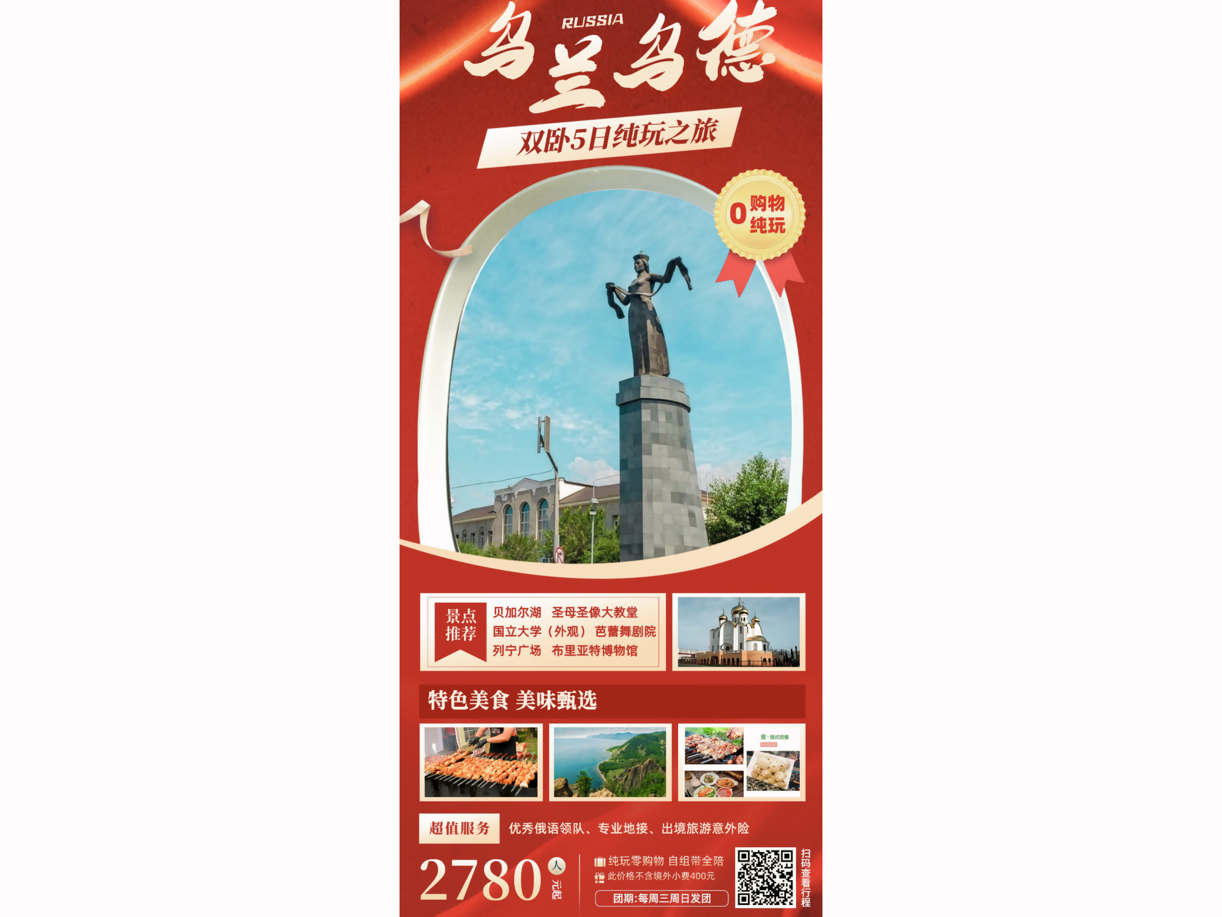 （满洲里起止）乌兰乌德双卧五日