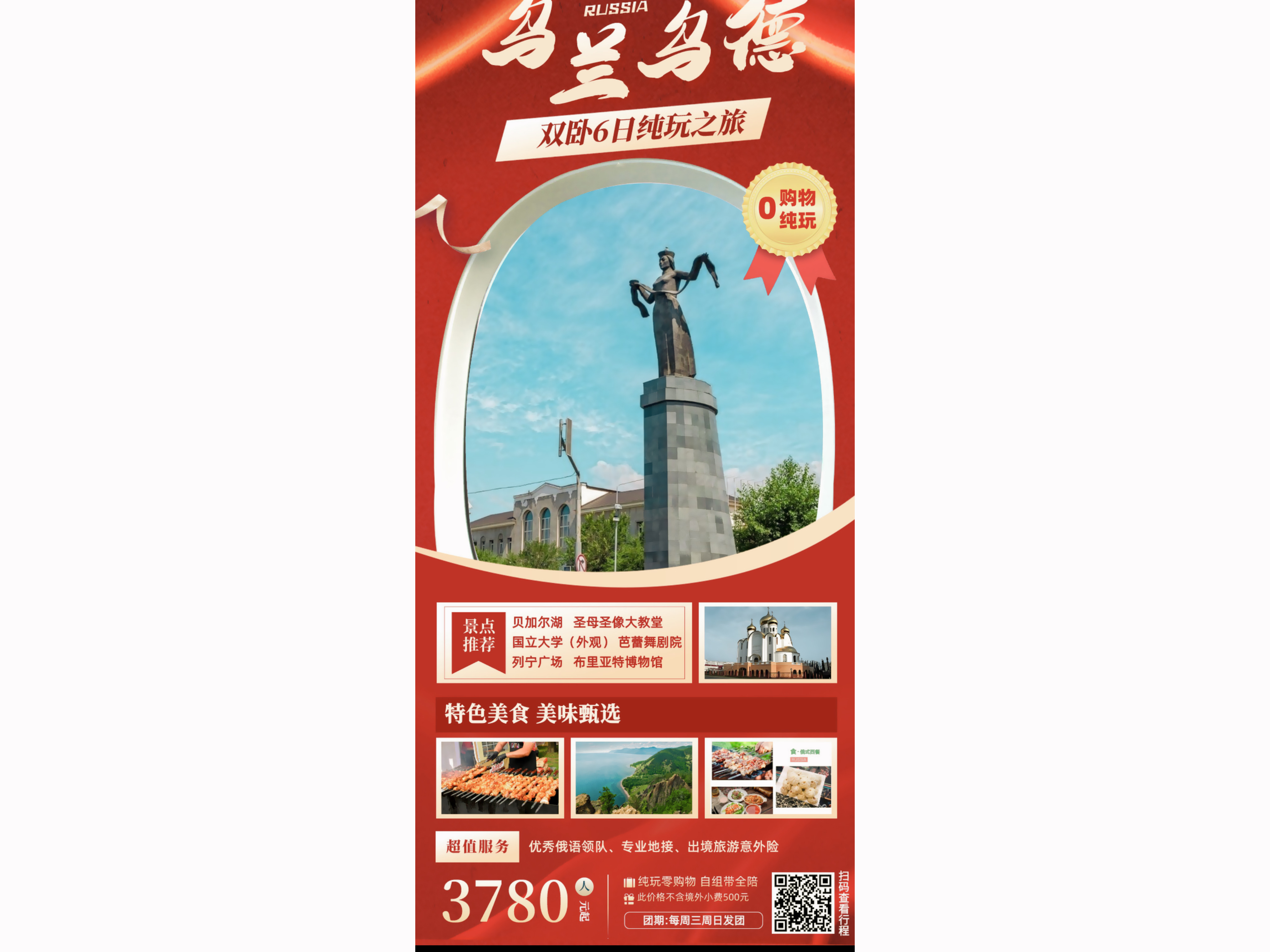 （满洲里起止）乌兰乌德双卧六日