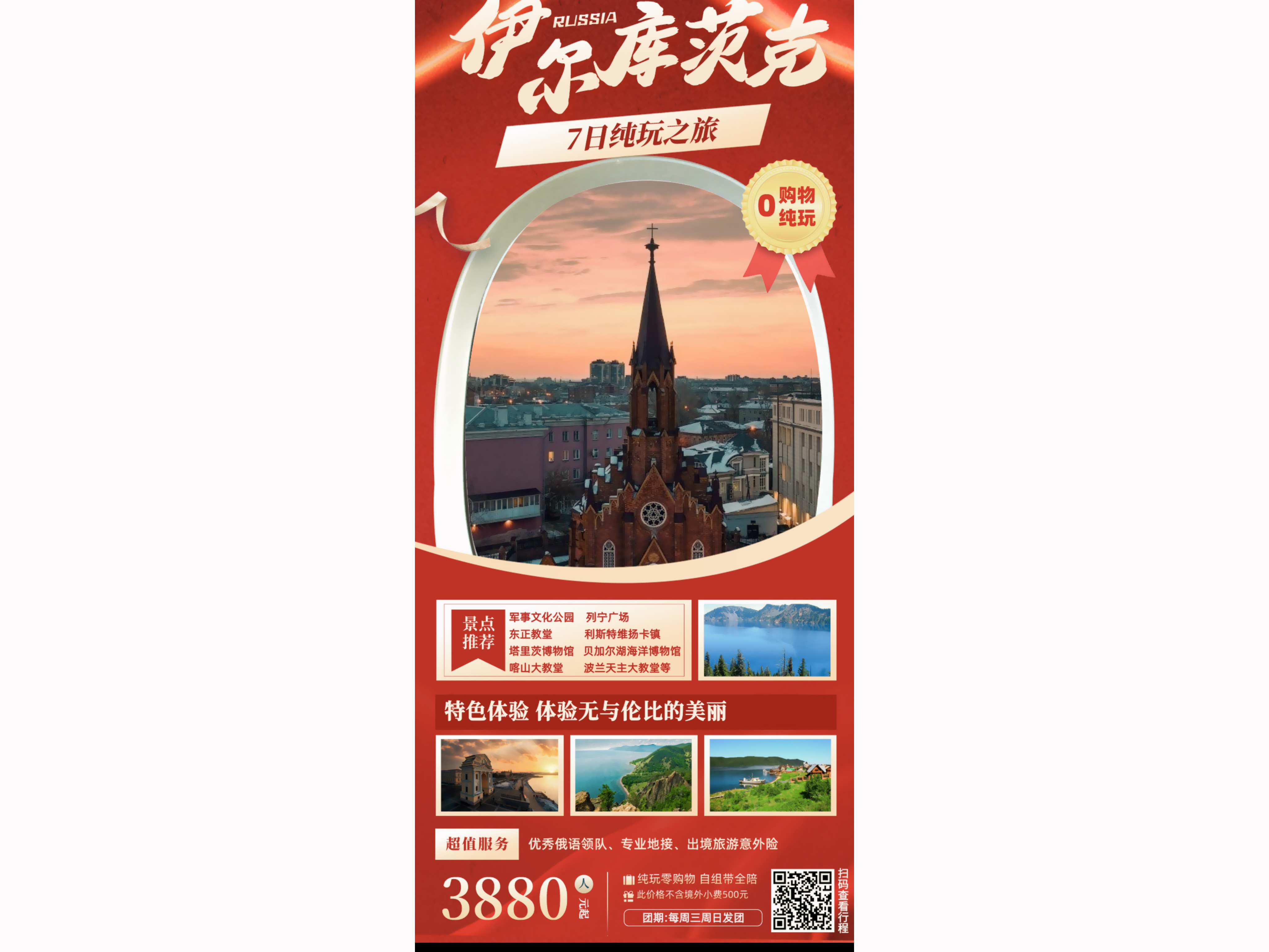 （满洲里起止）伊尔库七日