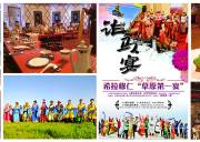 【VIP包团呼和浩特起止】希拉穆仁草原+诈马宴+漠南传奇+住草原空调豪华蒙古包 /银肯响沙湾+索道+游玩套票 包车纯玩二日游